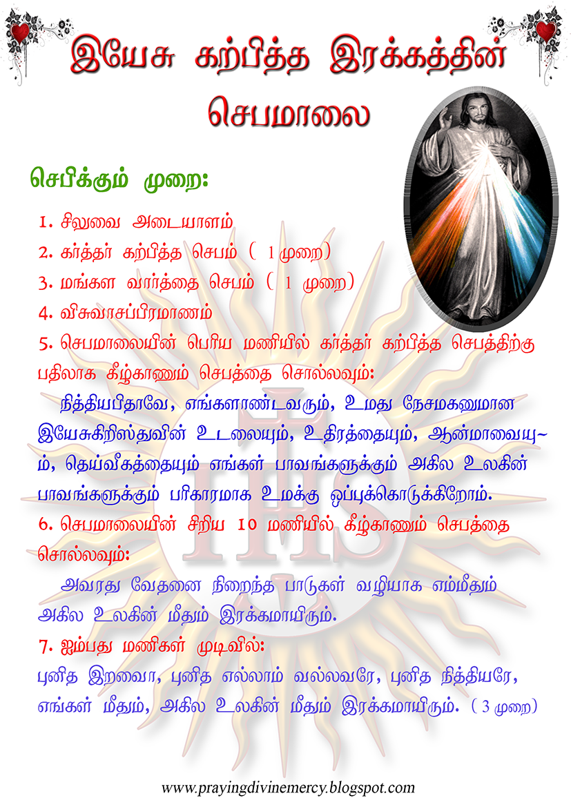 Divine Mercy Prayer In Tamil Pdf - Bodysafas